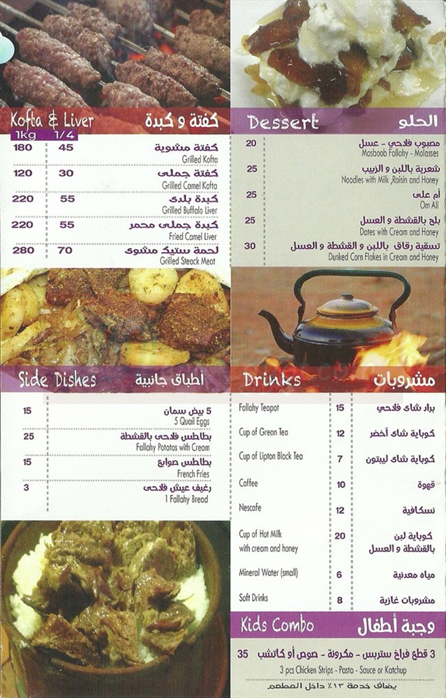 El Reefy Restaurant egypt